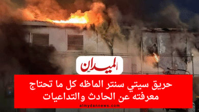 حريق سيتي سنتر الماظه