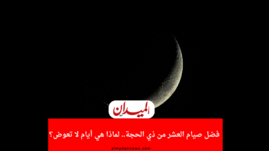 صيام العشر من ذي الحجة